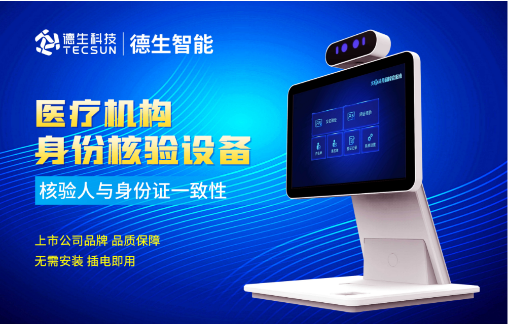 加强医院妇产科/生殖科实名查验？银河集团(中国)人证核验一体机轻松解决！